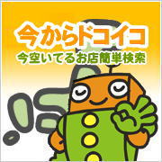 検索ナビ太君熊本 | タウンガイド熊本