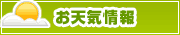熊本のお天気情報 | タウンガイド熊本
